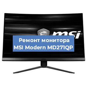 Замена шлейфа на мониторе MSI Modern MD271QP в Тюмени